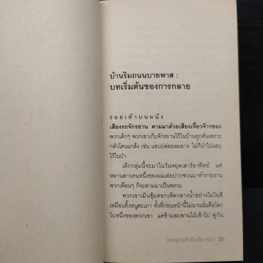 ชายผู้อ้างตัวเป็น เซ็ง ท่าน้ำ - รัตนชัย มานะบุตร รูปที่ 7