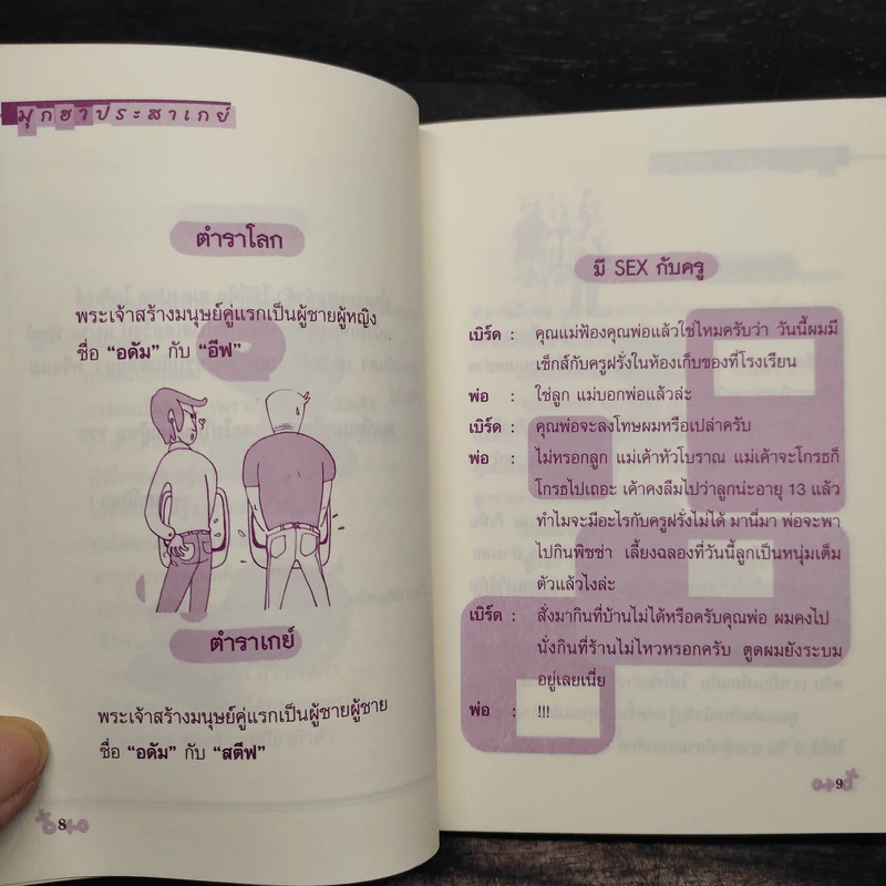 มุกฮาประสาเกย์ - เกย์อิชา รูปที่ 6