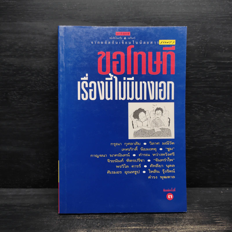 ขอโทษทีเรื่องนี้ไม่มีนางเอก รูปที่ 1