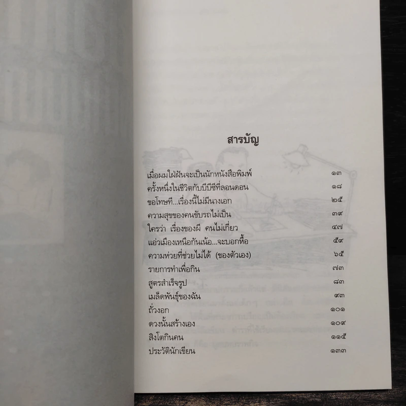 ขอโทษทีเรื่องนี้ไม่มีนางเอก รูปที่ 6