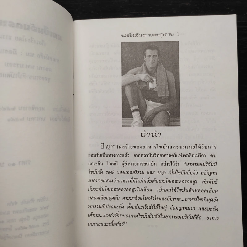 นมเป็นอันตรายต่อสุขภาพ รูปที่ 6
