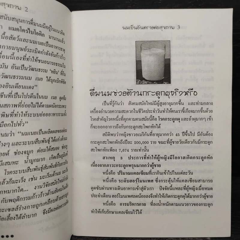 นมเป็นอันตรายต่อสุขภาพ รูปที่ 7