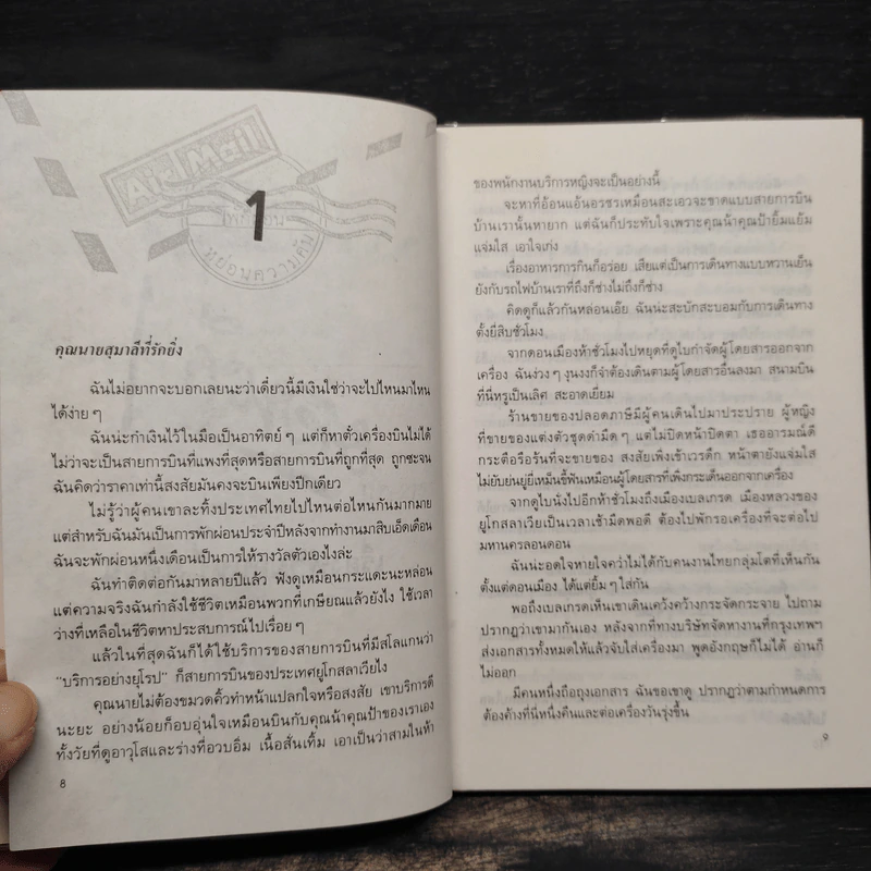 พักผ่อนหย่อนความคัน - อัจฉราพรรณ ไพบูลย์สุวรรณ รูปที่ 7