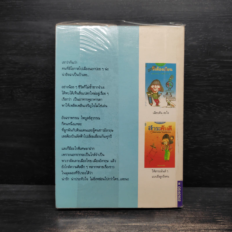 พักผ่อนหย่อนความคัน - อัจฉราพรรณ ไพบูลย์สุวรรณ รูปที่ 2