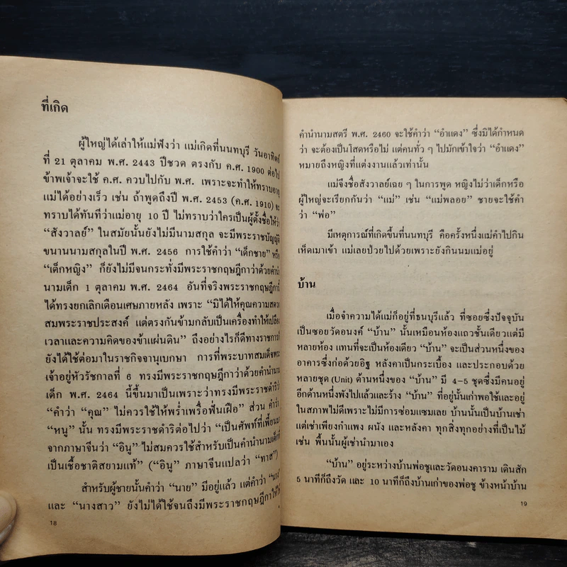 แม่เล่าให้ฟัง - สมเด็จพระพี่นางฯ รูปที่ 7