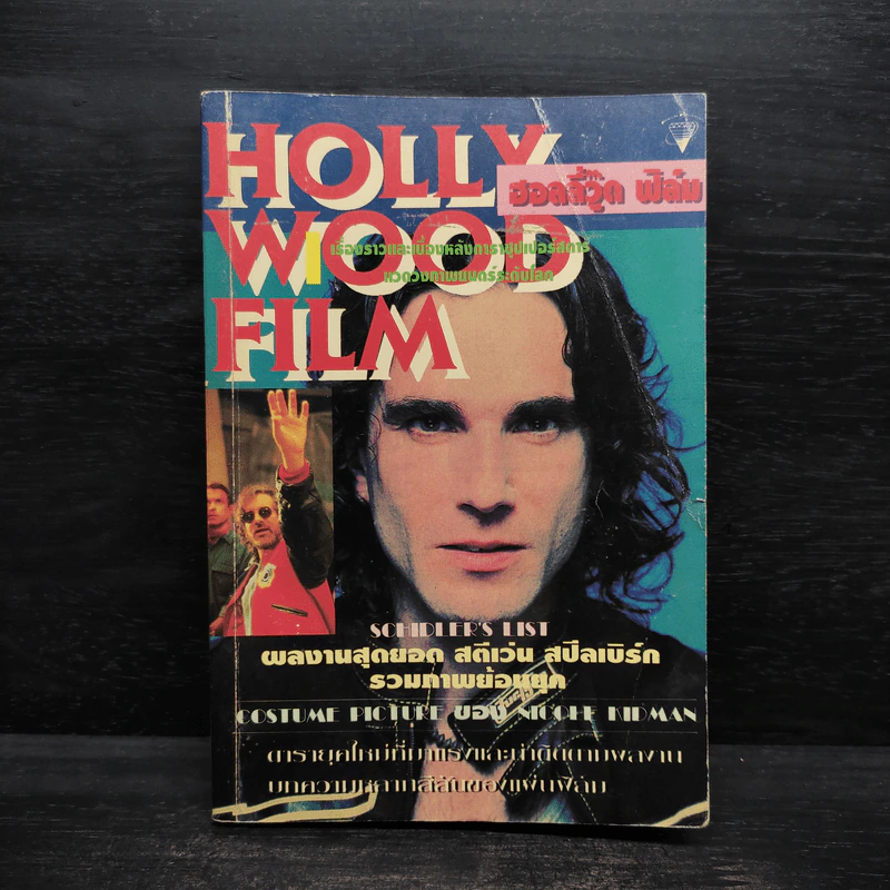 Hollywood Film ฮอลลีวู๊ด ฟิล์ม รูปที่ 1