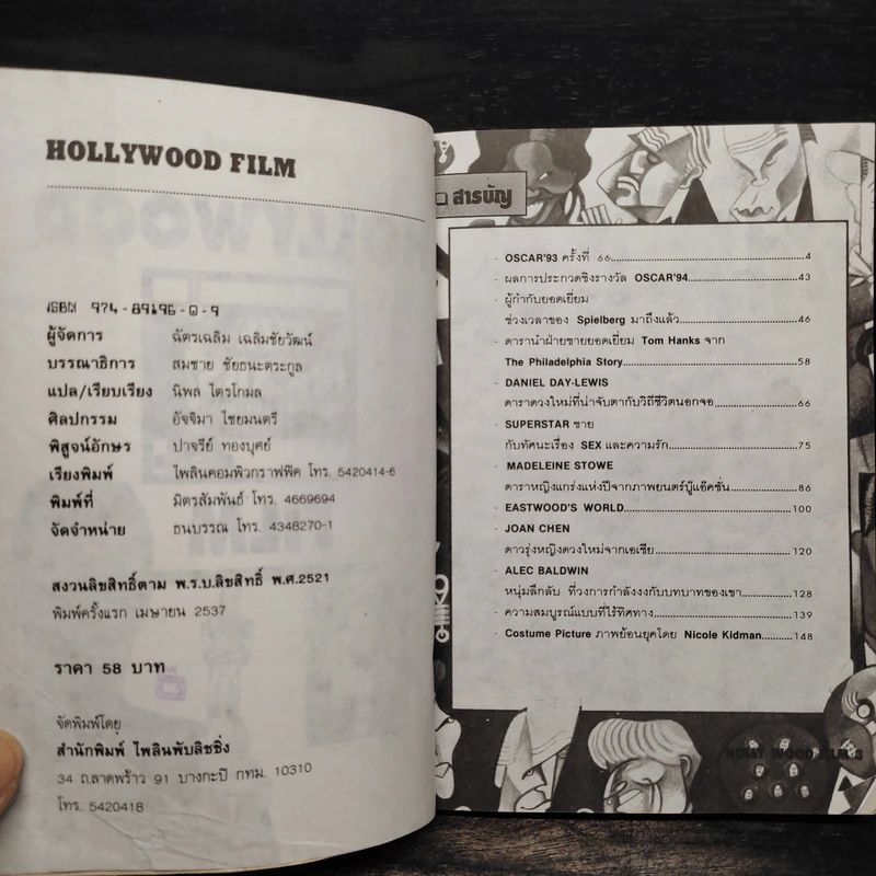 Hollywood Film ฮอลลีวู๊ด ฟิล์ม รูปที่ 5