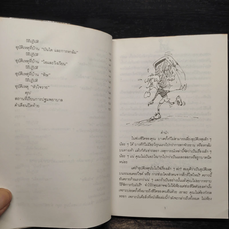 อุบัติเหตุฉุกเฉินต้องทำยังไง - Eddie Mcgee, เขมรัฐ รูปที่ 8