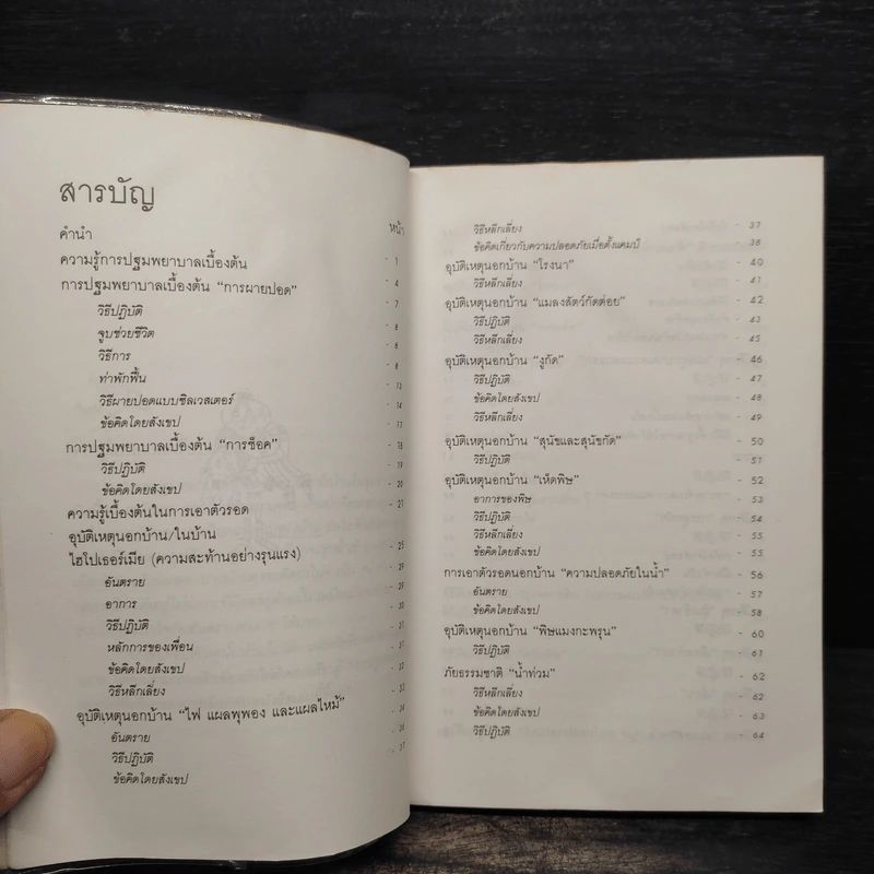 อุบัติเหตุฉุกเฉินต้องทำยังไง - Eddie Mcgee, เขมรัฐ รูปที่ 6
