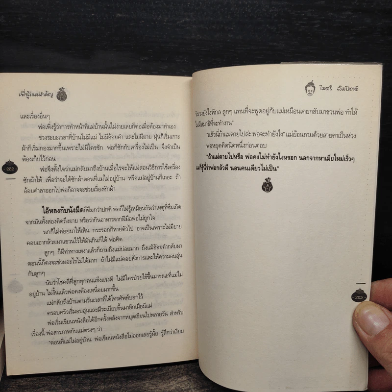 บ้านของมังคุด 2 เล่มจบ - ไมตรี ลิมปิชาติ รูปที่ 9