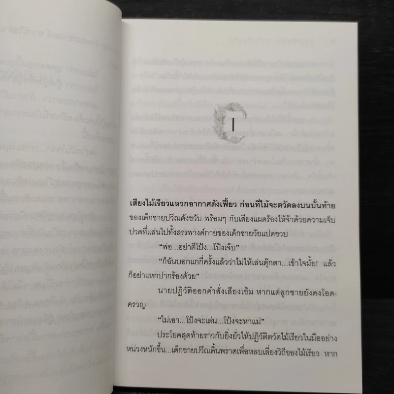 ดาวเที่ยงวัน ตะวันเที่ยงคืน - ตรีนุชา รูปที่ 6