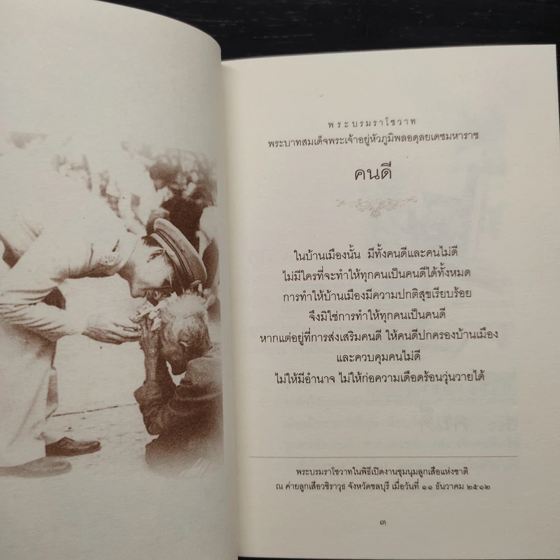 คำสอนของพ่อ รูปที่ 6