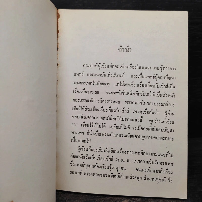 ความรู้เรื่องเกย สำหรับคนที่ไม่ใช่เกย์ รูปที่ 5