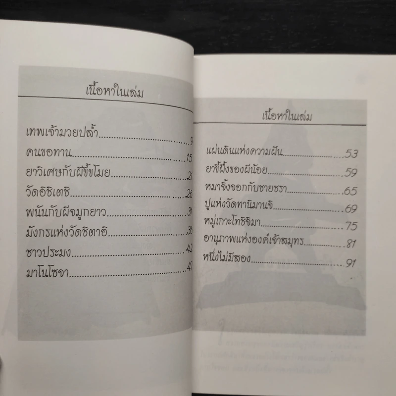 นิทานพื้นบ้านจากแดนอาทิตย์อุทัย - ชิง พัชรินทร์ รูปที่ 6