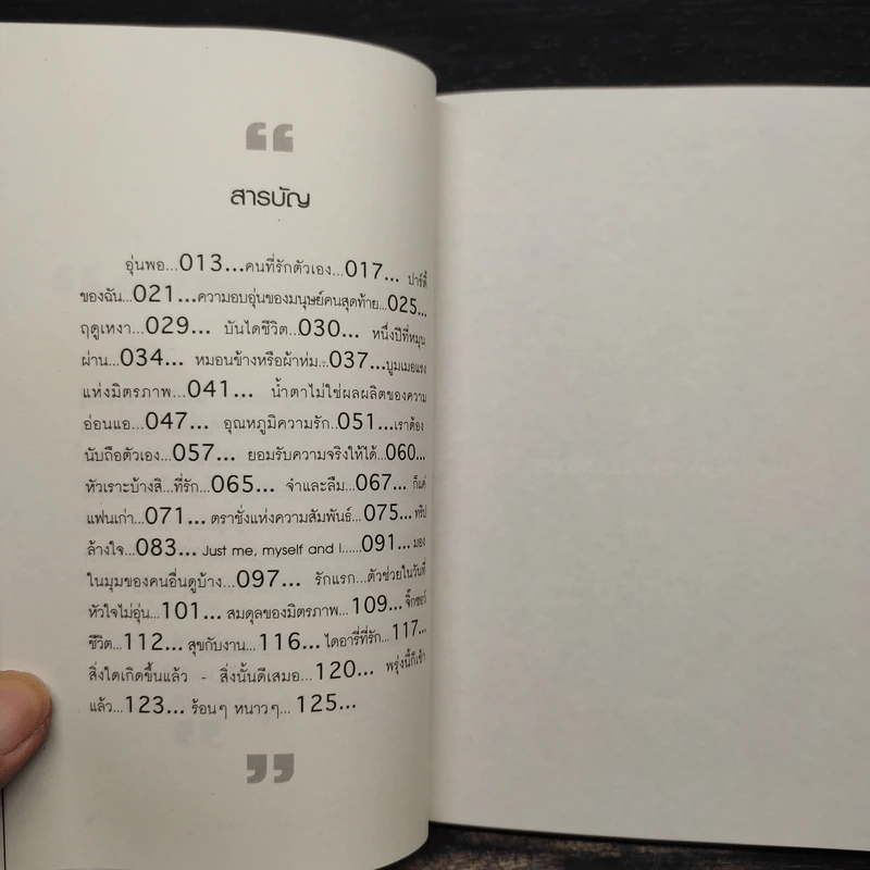 กอดตัวเองไว้... ให้พออุ่น - วาลุกา รูปที่ 6