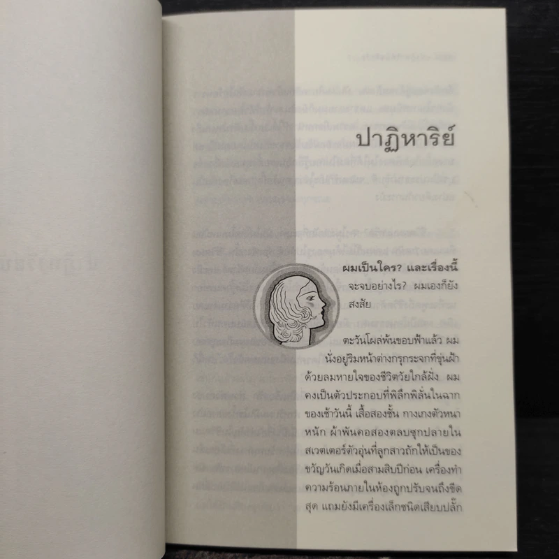 ปาฏิหาริย์บันทึกรัก The Notebook - Nicholas Sparks (นิโคลัส สปาร์กส์) รูปที่ 6