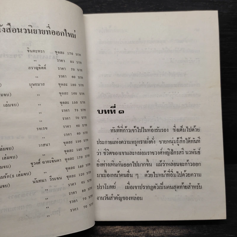 หนี้หัวใจ - นันทนา วีระชน รูปที่ 7