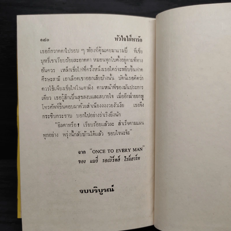 อ้อมอรุณ - วลัย นวาระ รูปที่ 6