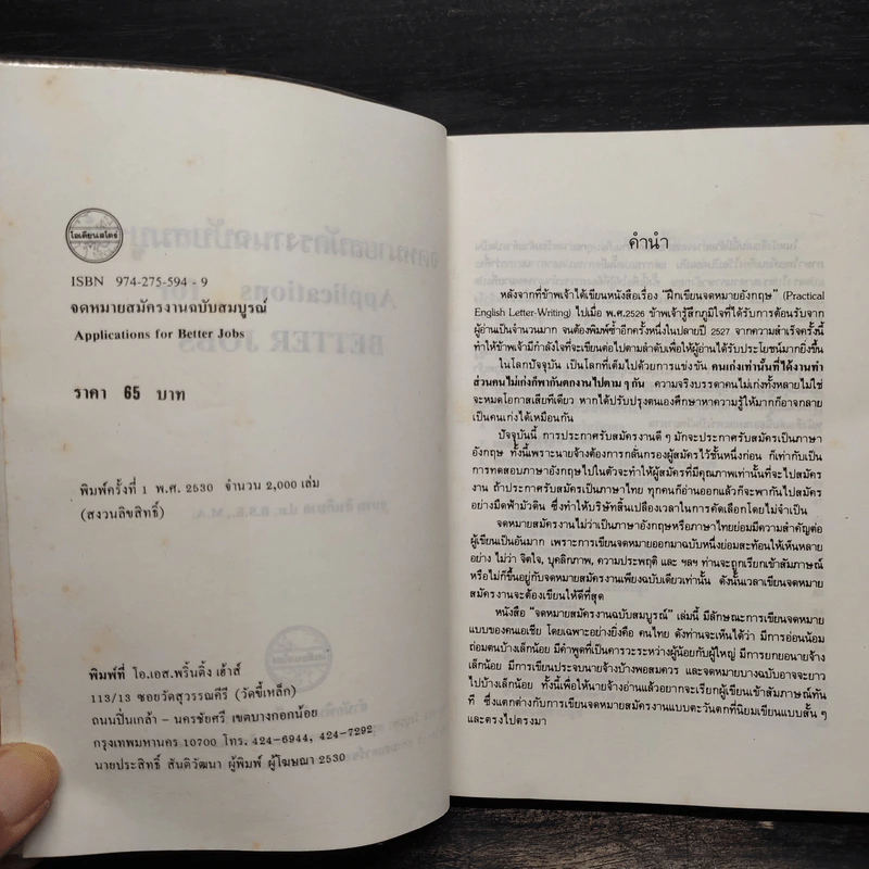 จดหมายสมัครงาน ฉบับสมบูรณ์ - อบรม สินภิบาล รูปที่ 5