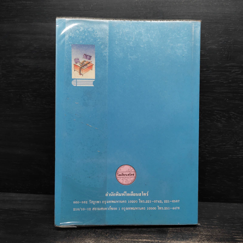 จดหมายสมัครงาน ฉบับสมบูรณ์ - อบรม สินภิบาล รูปที่ 2