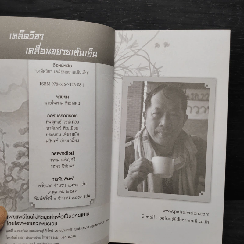 เคล็ดวิชาเคลื่อนขยายเส้นเอ็น รูปที่ 5
