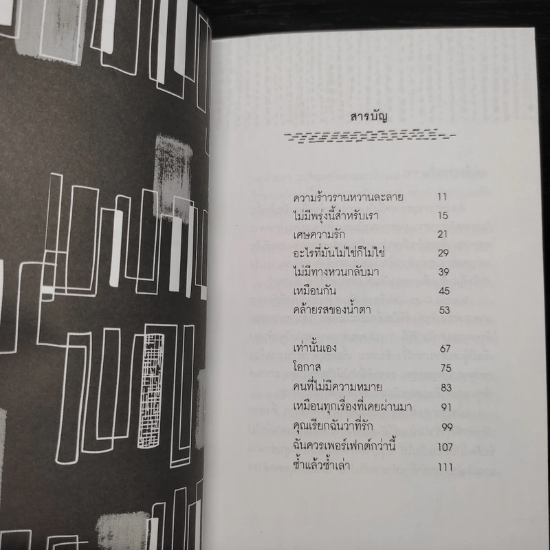 Bubble Gum และเรื่องสั้นอื่นๆ - โบนิตา อาดา รูปที่ 5