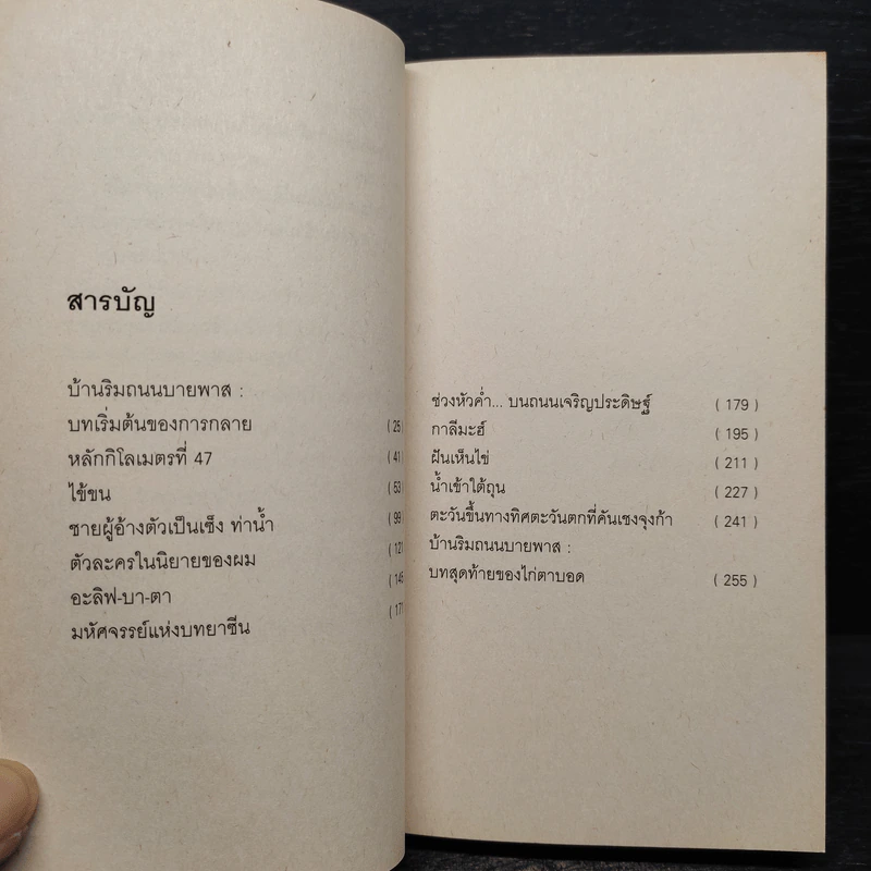 ชายผู้อ้างตัวเป็น เซ็ง ท่าน้ำ - รัตนชัย มานะบุตร รูปที่ 6