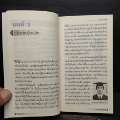 ก่อร่างสร้างธุรกิจ ฉบับสมบูรณ์ - วิกรม กรมดิษฐ์ รูปที่ 7