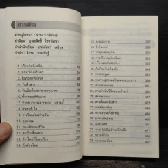 ก่อร่างสร้างธุรกิจ ฉบับสมบูรณ์ - วิกรม กรมดิษฐ์ รูปที่ 6