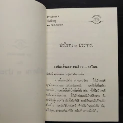 ประณิธาน 3 ประการ - พุทธทาส รูปที่ 8