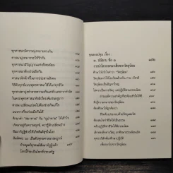 ประณิธาน 3 ประการ - พุทธทาส รูปที่ 7