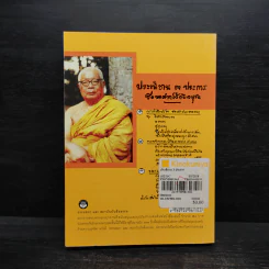 ประณิธาน 3 ประการ - พุทธทาส รูปที่ 2