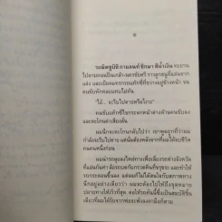 ผมจะเป็นคนดี ฉบับสมบูรณ์ - วิกรม กรมดิษฐ์ รูปที่ 6