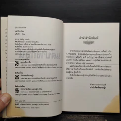แต่ปางก่อน - แก้วเก้า รูปที่ 5