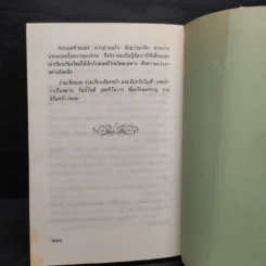 แต่ปางก่อน - แก้วเก้า รูปที่ 7