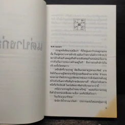 แต่ปางก่อน - แก้วเก้า รูปที่ 6