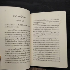 4 ปี นรกในเขมร + หนีไฟนรก - ยาสึโกะ นะอิโต, โนริโอะ ชิมามูระ รูปที่ 6