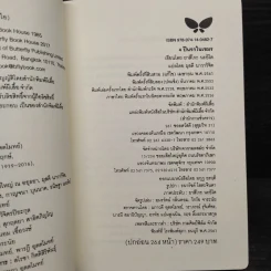 4 ปี นรกในเขมร + หนีไฟนรก - ยาสึโกะ นะอิโต, โนริโอะ ชิมามูระ รูปที่ 5