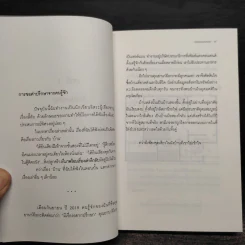 บ้านวิกลคนประหลาด เล่ม 1-2 - อุเก็ตสึ รูปที่ 7