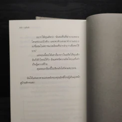 บ้านวิกลคนประหลาด เล่ม 1-2 - อุเก็ตสึ รูปที่ 8