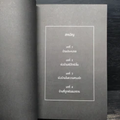 บ้านวิกลคนประหลาด เล่ม 1-2 - อุเก็ตสึ รูปที่ 6
