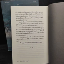 ธี่หยด...แว่วเสียงครวญคลั่ง + สิ้นเสียงครวญคลั่ง - กฤตานนท์ รูปที่ 7