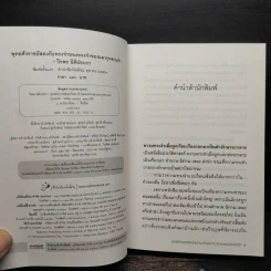 พุทธศักราชอัสดงกับทรงจำของทรงจำของแมวกุหลาบดำ - วีรพร นิติประภา รูปที่ 5