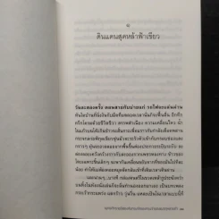พุทธศักราชอัสดงกับทรงจำของทรงจำของแมวกุหลาบดำ - วีรพร นิติประภา รูปที่ 6