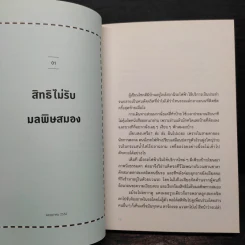 CITY SIGHT เมืองที่มองไม่เห็น - สรณรัชฎ์ กาญจนะวณิชย์ รูปที่ 6