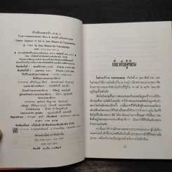 ต้นส้มแสนรัก ภาค 2 - โจเซ่ วาสคอนเซลอส รูปที่ 5