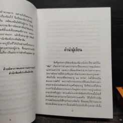 พ่อ ภาคหนึ่ง + พ่อ ภาคสอง - ปองพล อดิเรกสาร รูปที่ 6
