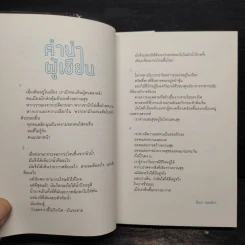 เธอเขาเราผม 2 - โตมร ศุขปรีชา รูปที่ 5
