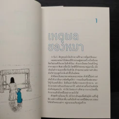 เธอเขาเราผม 2 - โตมร ศุขปรีชา รูปที่ 7