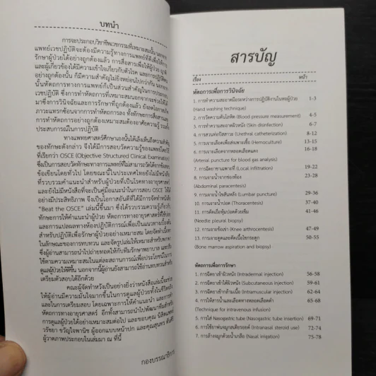 Beat the OSCE รูปที่ 6